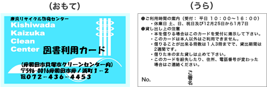 図書利用カード