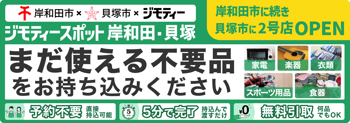 ジモティスポット2号店オープン